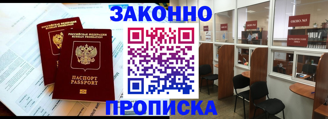 прописка от собственника в Новочебоксарске