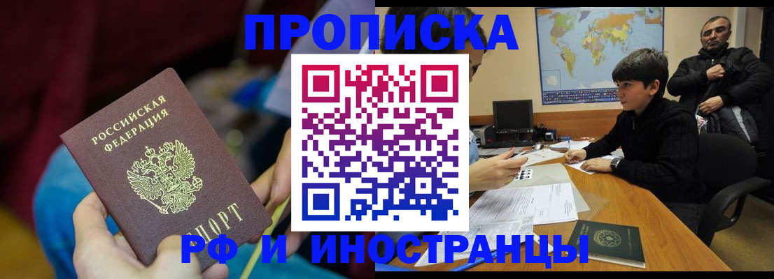 купить прописку в Новочебоксарске