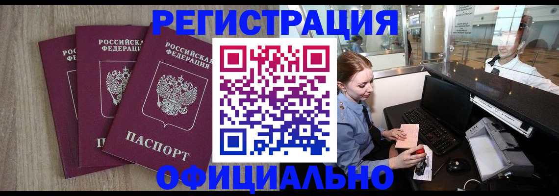 временная регистрация в Новочебоксарске