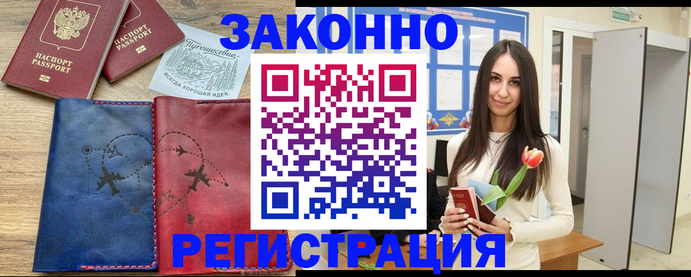 временная регистрация в квартире в Новочебоксарске